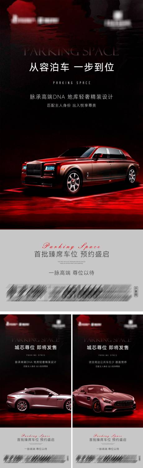 源文件下载【享设计】搜索编号：78700036580572278【地产臻席车位系列海报3】