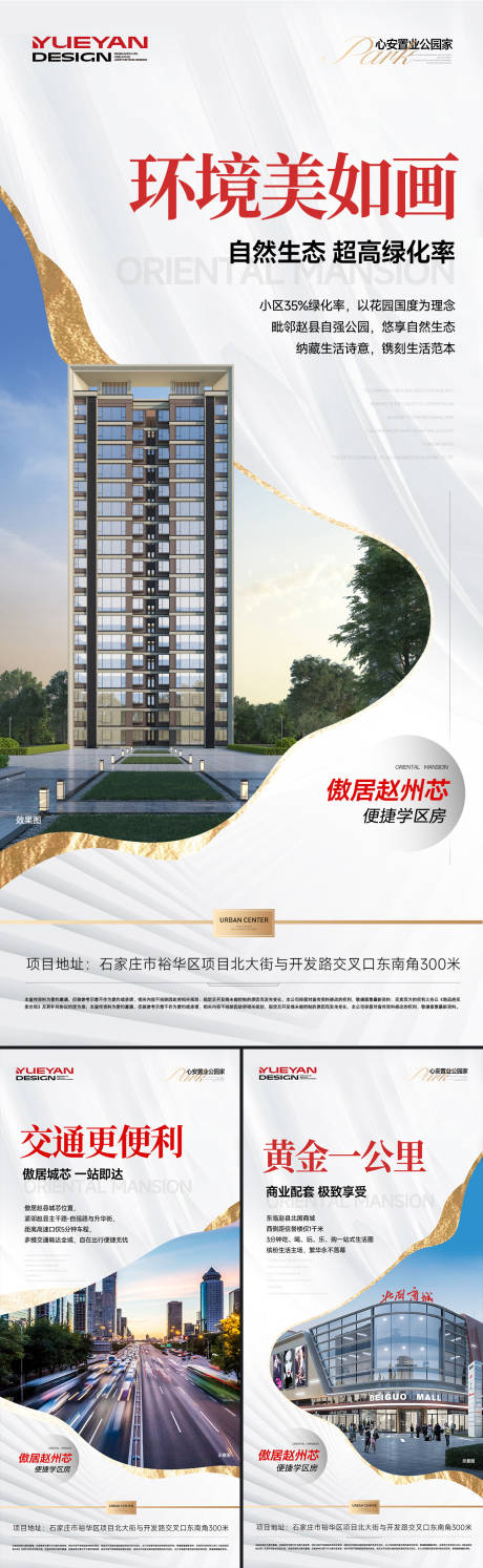 源文件下载【享设计】搜索编号：92070036472094442【教育园林交通地段价值点】
