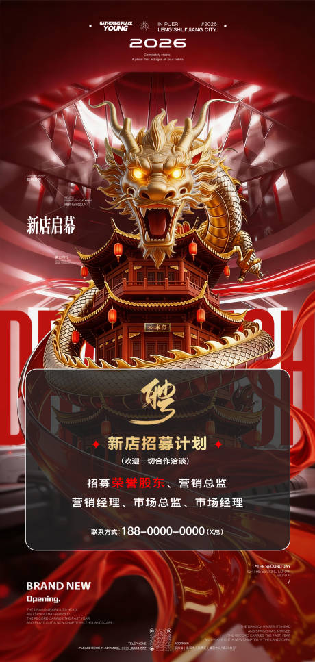 源文件下载【享设计】搜索编号：58720036373176909【酒吧新店开业招聘启幕海报】