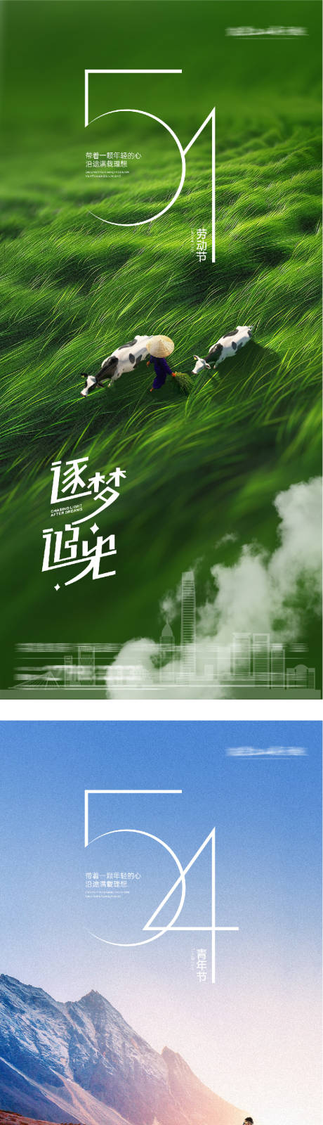 源文件下载【享设计】搜索编号：18430036430797309【地产51劳动54青年运动系海报】