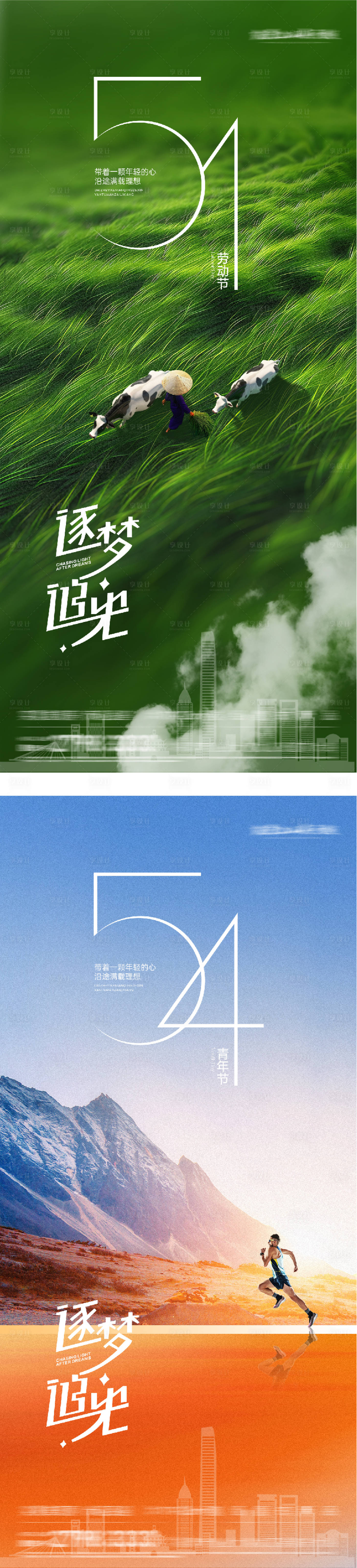 源文件下载【享设计】搜索编号：18430036430797309【地产51劳动54青年运动系海报】