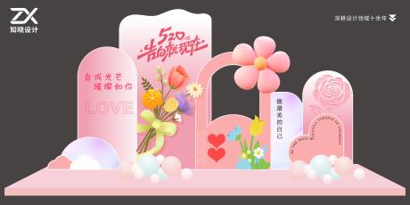 源文件下载【享设计】搜索编号：32250036369863112【520告白就现在粉色美陈立牌】