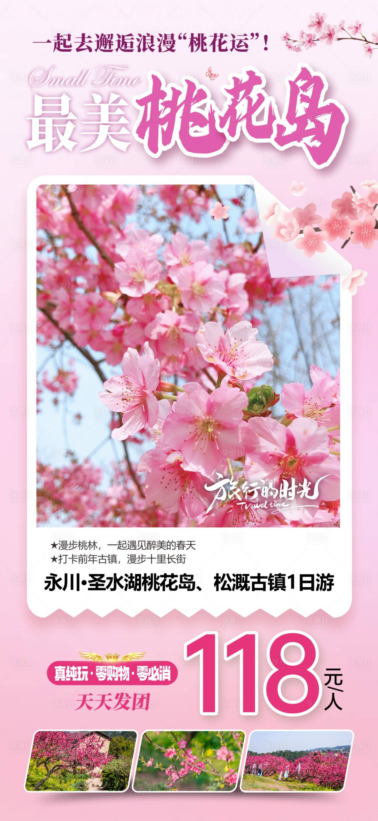 源文件下载【享设计】搜索编号：88460036641264245【圣水湖桃花岛】