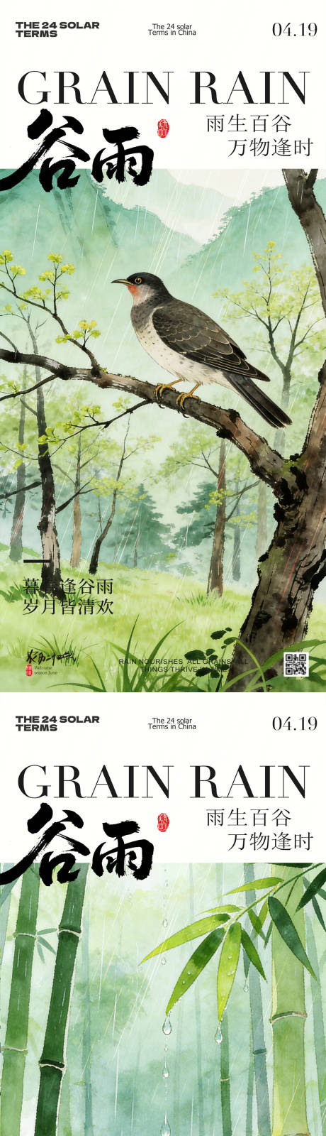源文件下载【享设计】搜索编号：30600036438109826【谷雨节气国风插画海报】