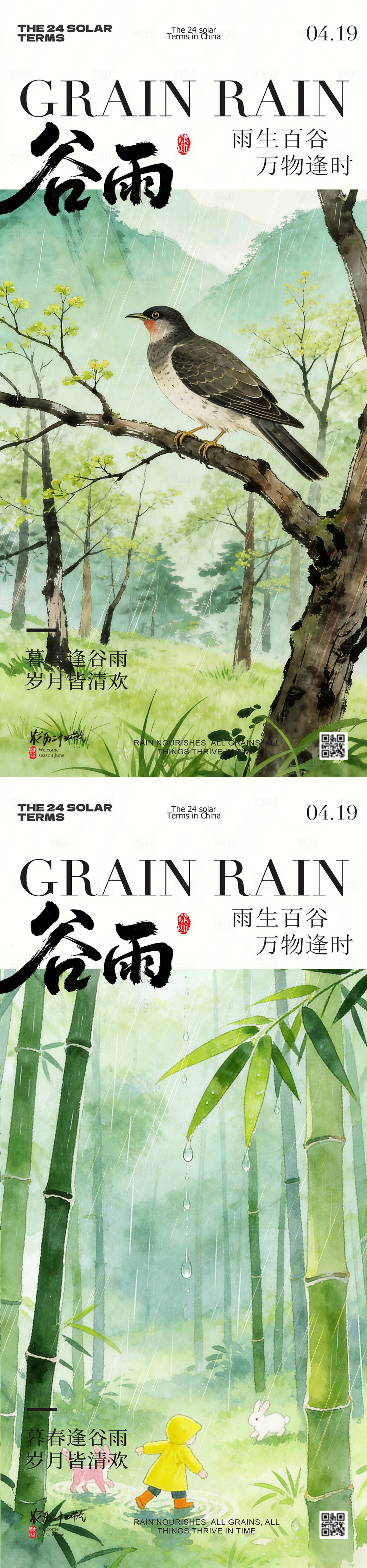 源文件下载【享设计】搜索编号：30600036438109826【谷雨节气国风插画海报】