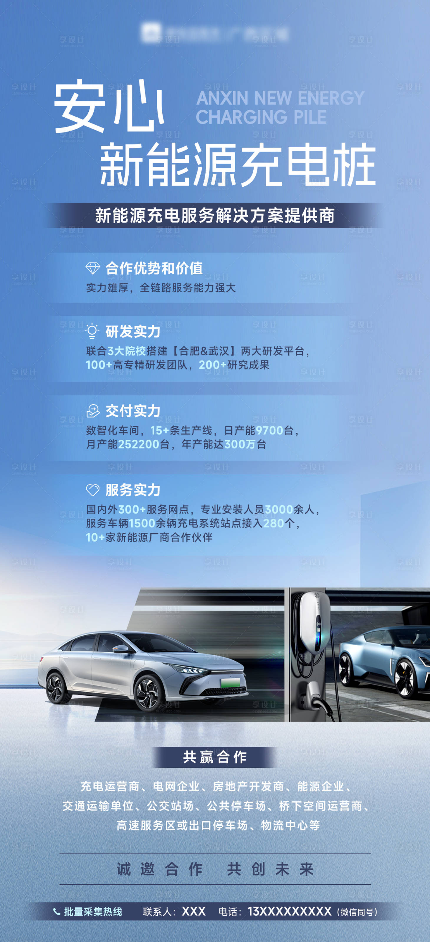 源文件下载【享设计】搜索编号：53010036341481904【新能源充电桩海报】