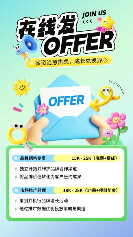 源文件下载【享设计】搜索编号：25060036390987444【春日招聘海报】