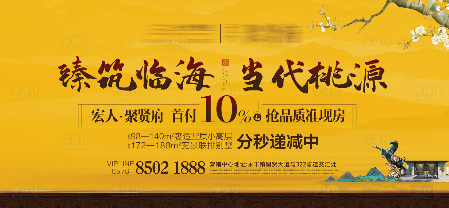 源文件下载【享设计】搜索编号：98280036285271241【地产项目主画面】