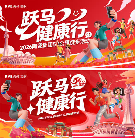 源文件下载【享设计】搜索编号：67960036232709579【徒步运动展板】