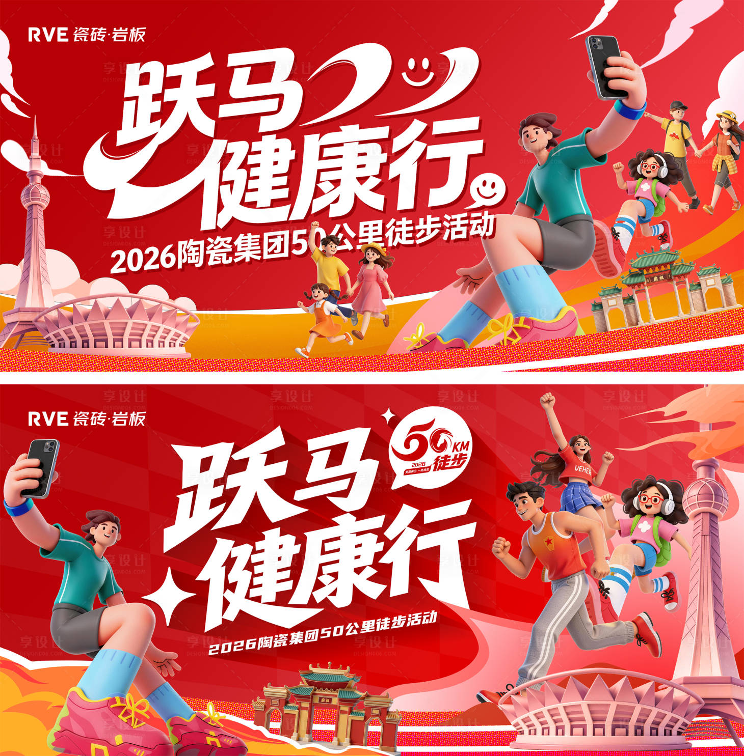源文件下载【享设计】搜索编号：67960036232709579【徒步运动展板】