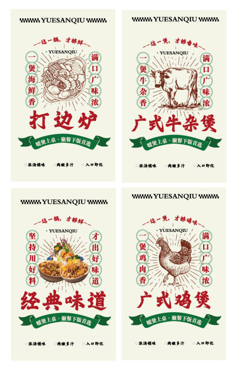 源文件下载【享设计】搜索编号：81450036323519836【餐饮系列海报】