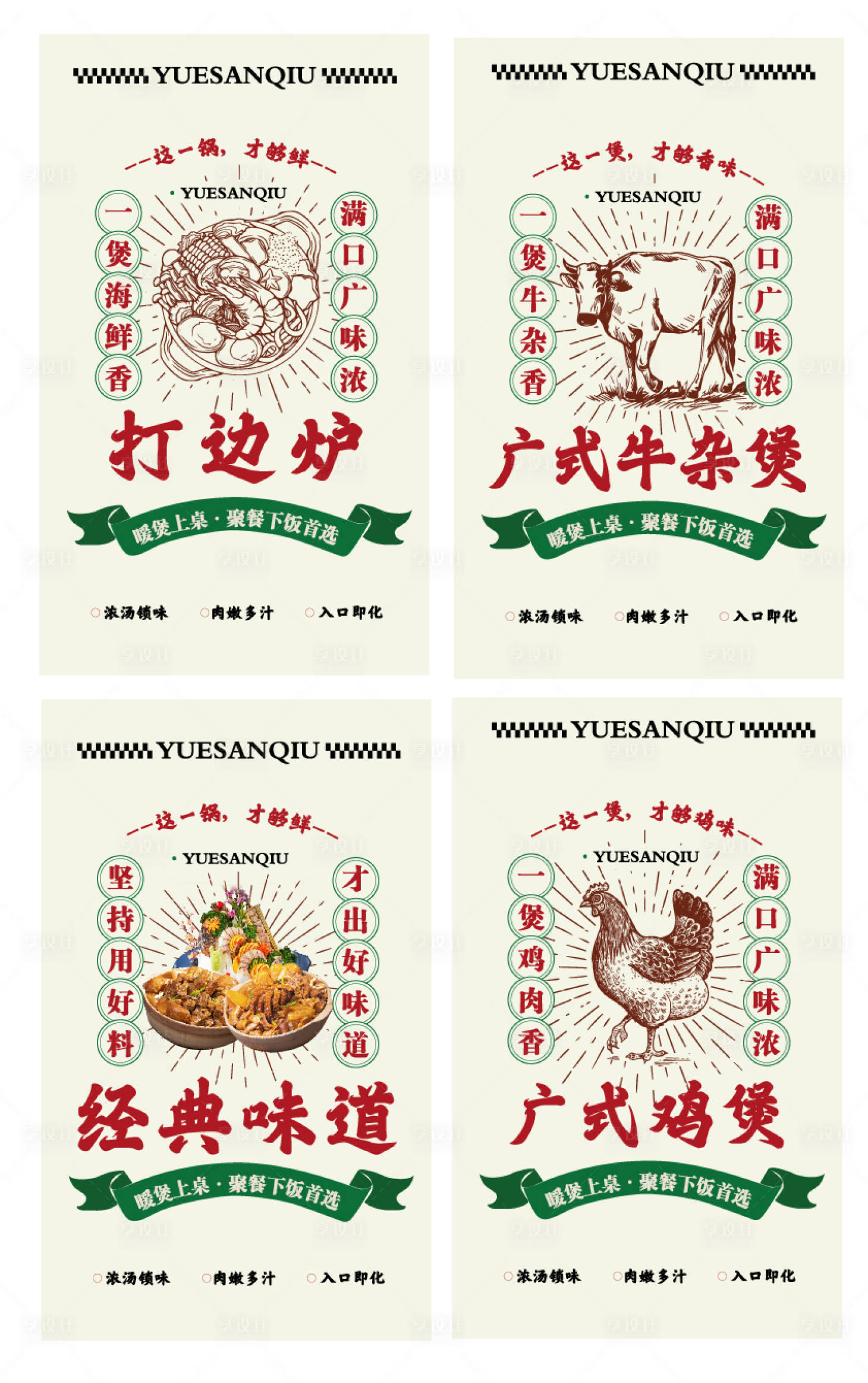 源文件下载【享设计】搜索编号：81450036323519836【餐饮系列海报】