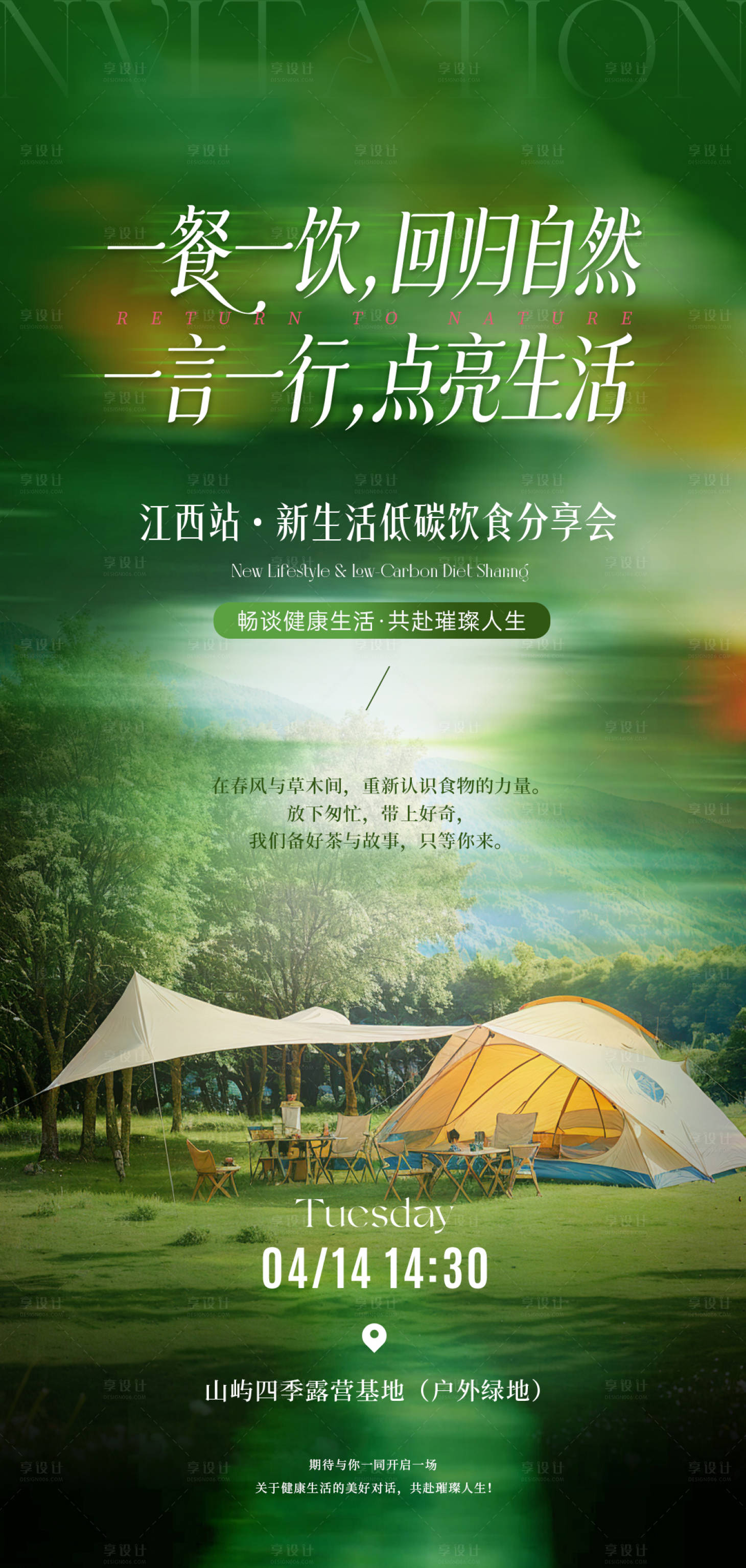 源文件下载【享设计】搜索编号：46430036342101957【邀请函】