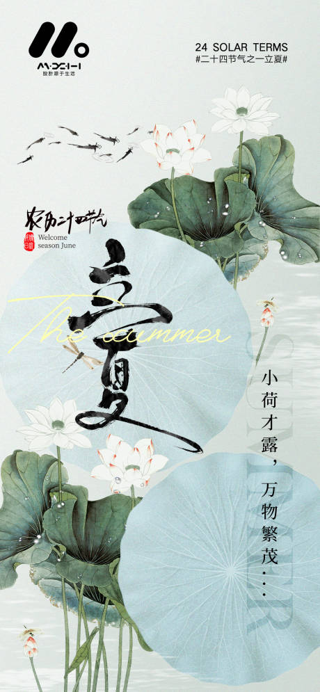 源文件下载【享设计】搜索编号：80780036354519369【立夏系列海报】
