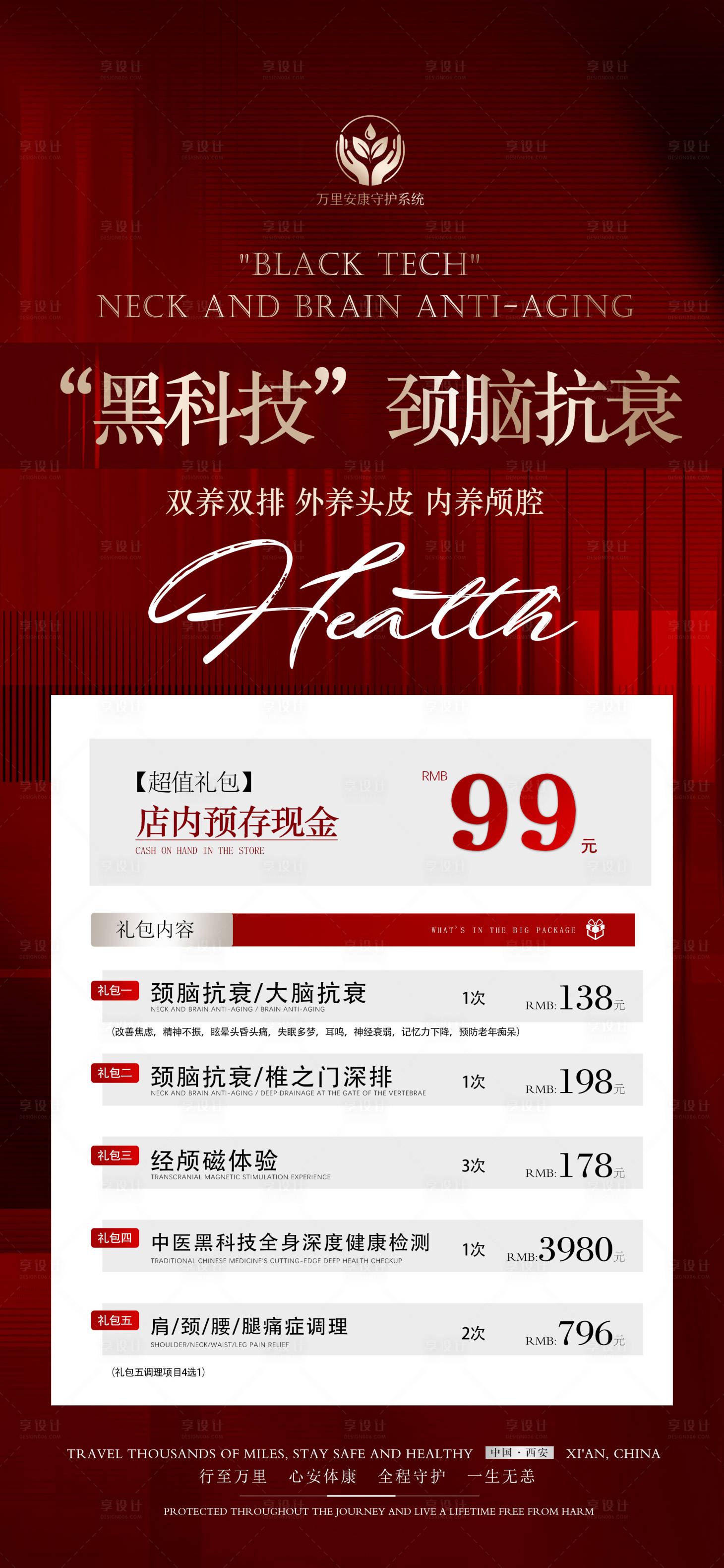 源文件下载【享设计】搜索编号：83870036476158847【大健康活动项目卡海报】