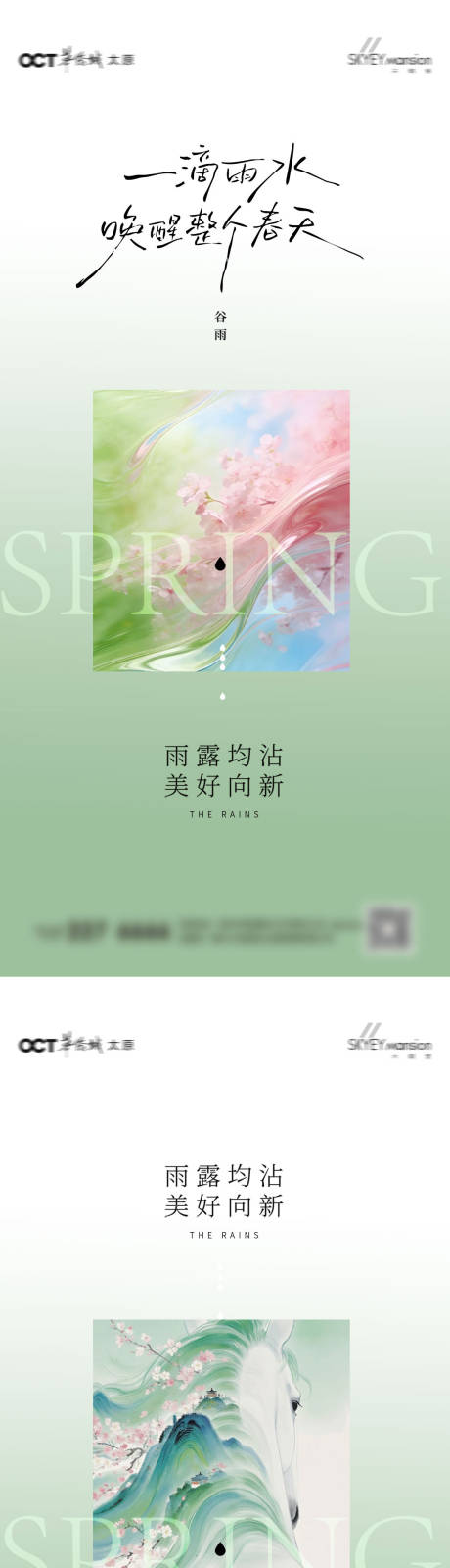 源文件下载【享设计】搜索编号：80230036300842190【谷雨系列海报】