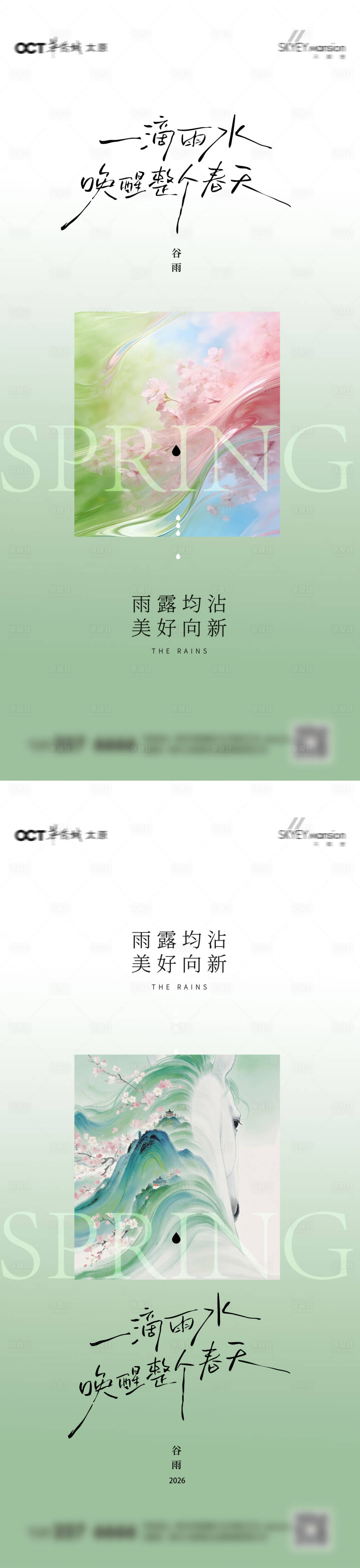 源文件下载【享设计】搜索编号：80230036300842190【谷雨系列海报】