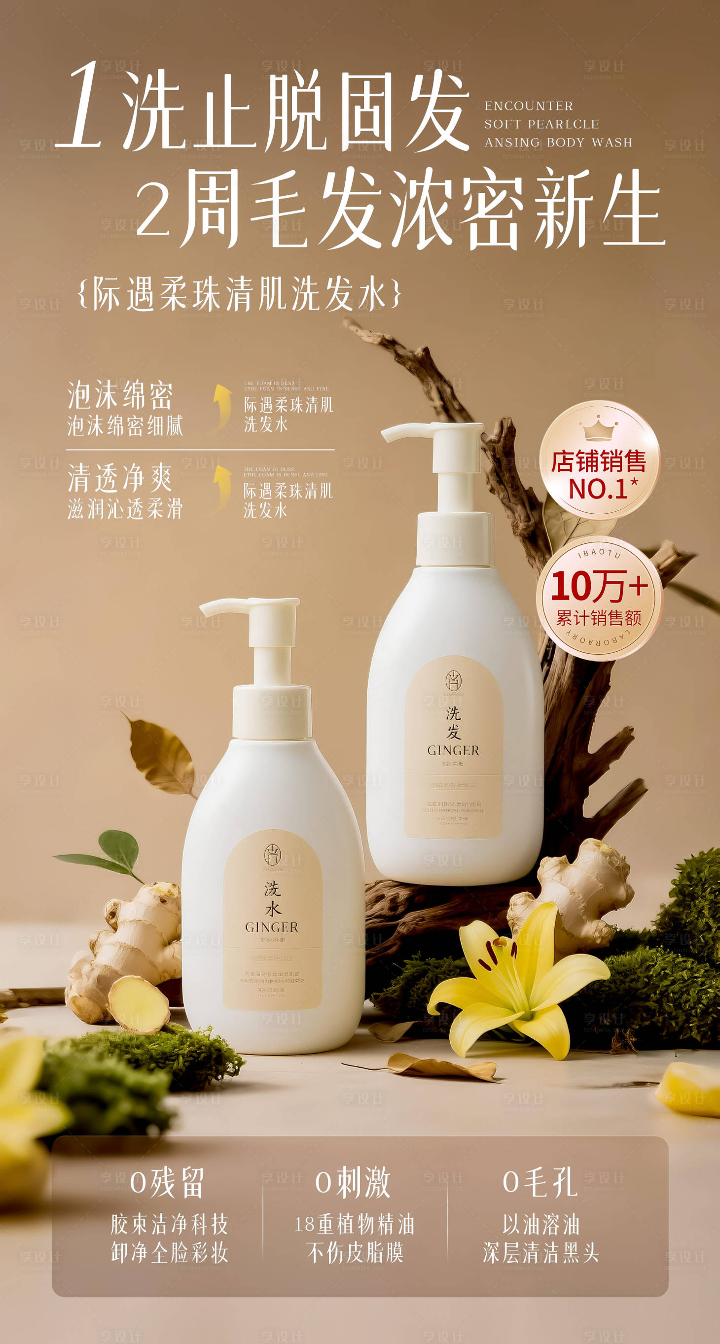 源文件下载【享设计】搜索编号：78460036281256501【洗发水海报】