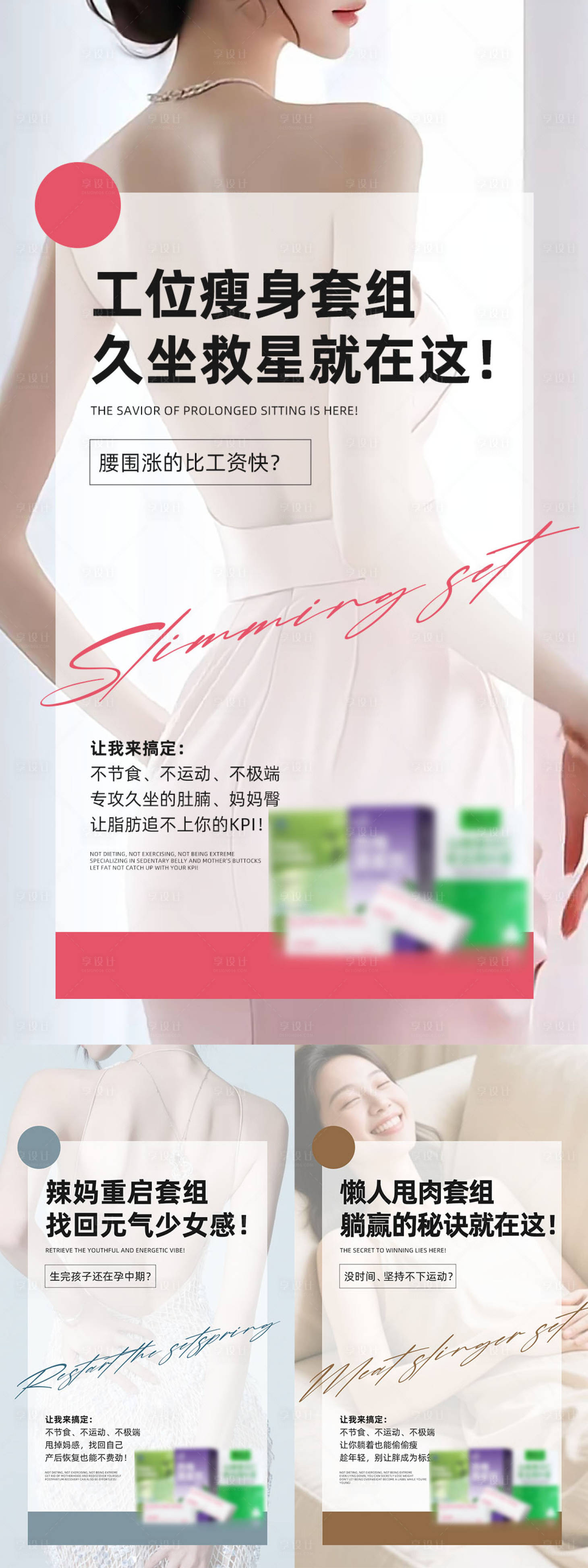 源文件下载【享设计】搜索编号：31590036313407690【减肥海报】