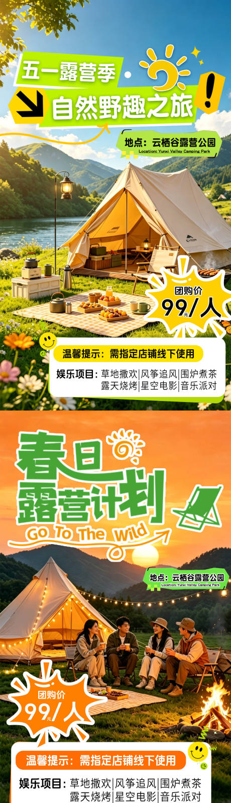 源文件下载【享设计】搜索编号：37080036423423394【五一春季出游露营活动海报】