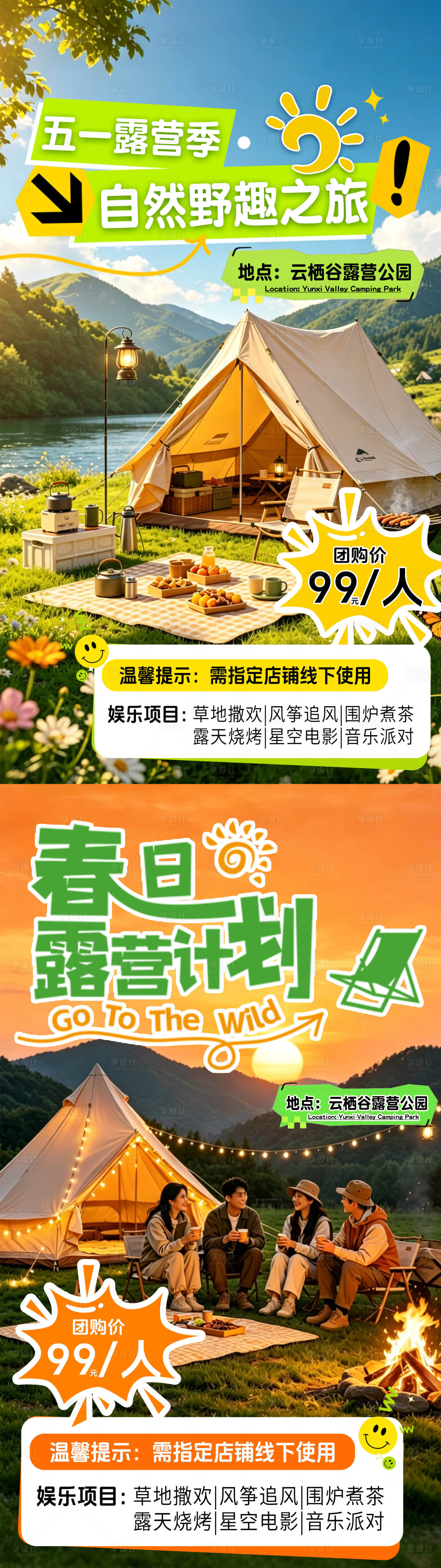 源文件下载【享设计】搜索编号：37080036423423394【五一春季出游露营活动海报】
