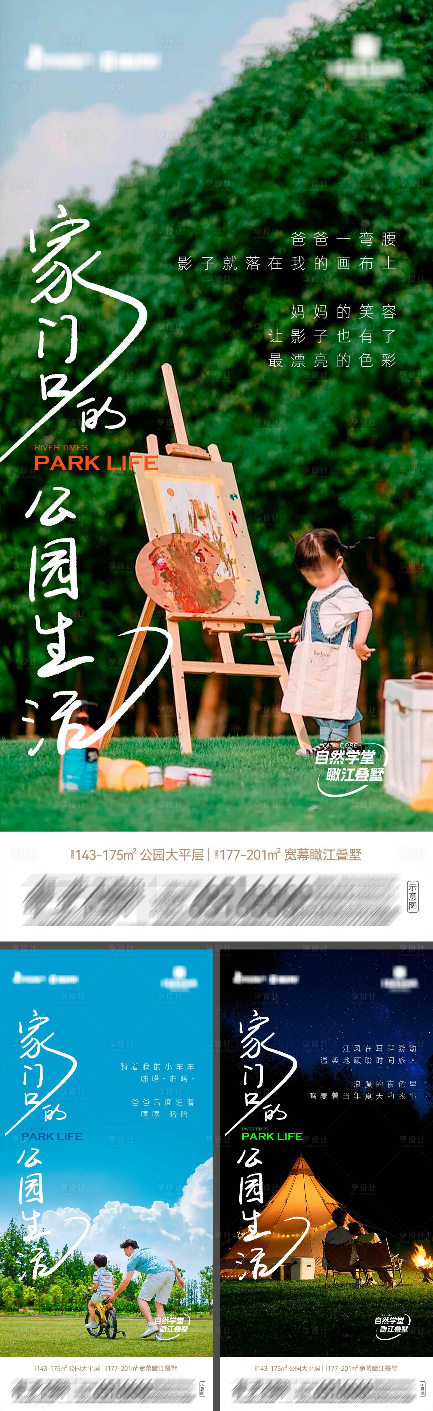 源文件下载【享设计】搜索编号：49090036422179828【地产瞰江叠墅系列海报】