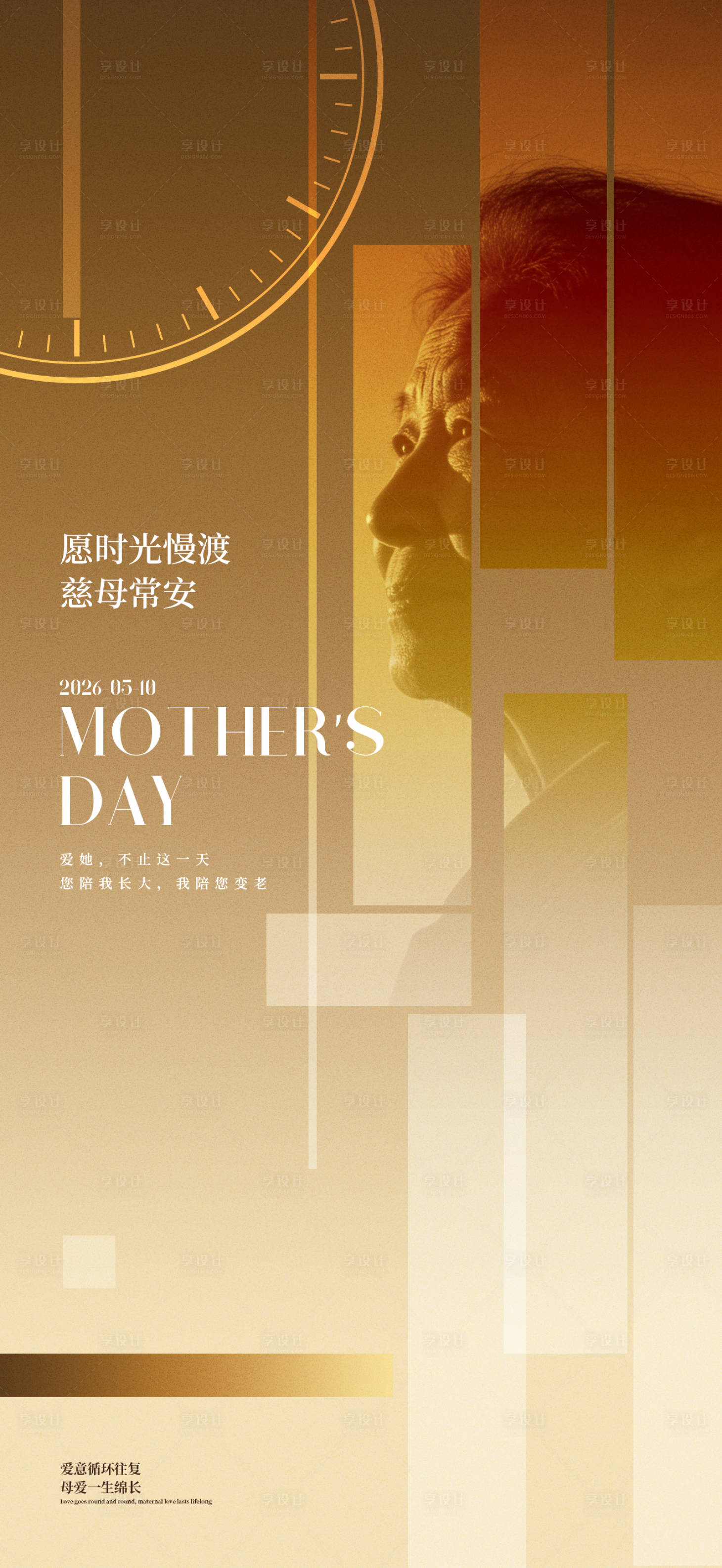 源文件下载【享设计】搜索编号：86290036507566934【母亲节时光记忆】