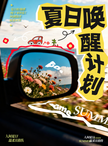 源文件下载【享设计】搜索编号：45230036554556925【文艺夏季松弛感小红书封面海报】
