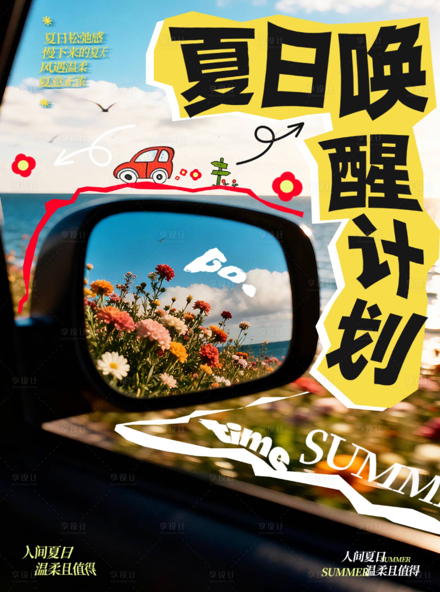 源文件下载【享设计】搜索编号：45230036554556925【文艺夏季松弛感小红书封面海报】