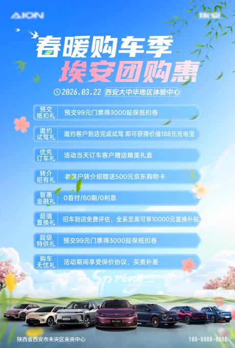 源文件下载【享设计】搜索编号：53070036447711813【埃安汽车海报朋友圈春季购车】