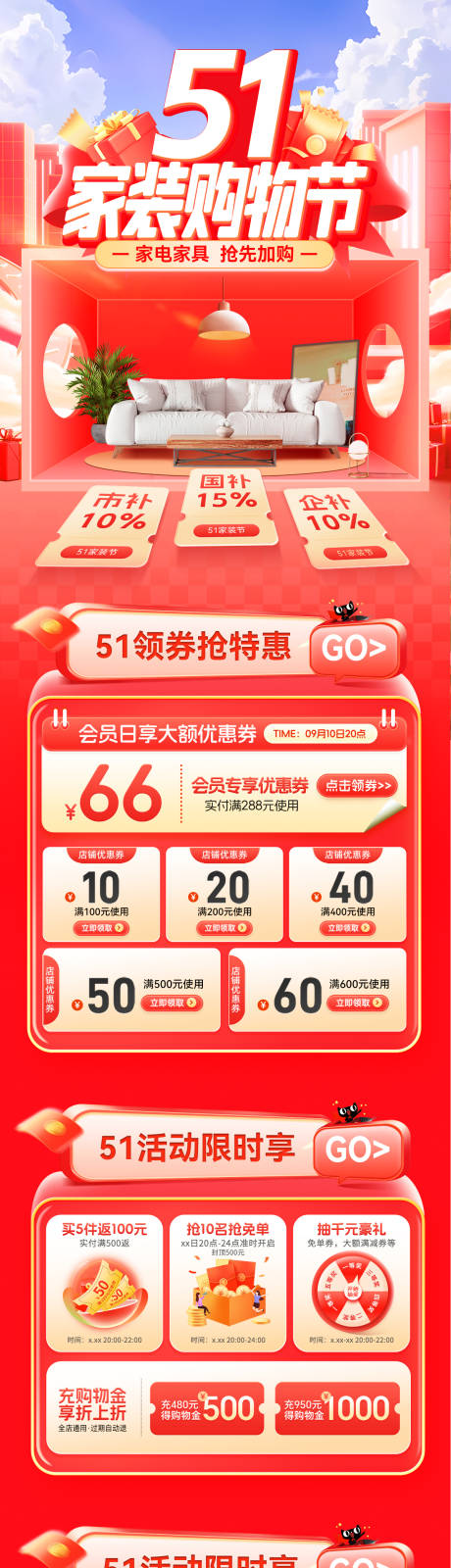 源文件下载【享设计】搜索编号：47980036335085955【51家装购物节首页】