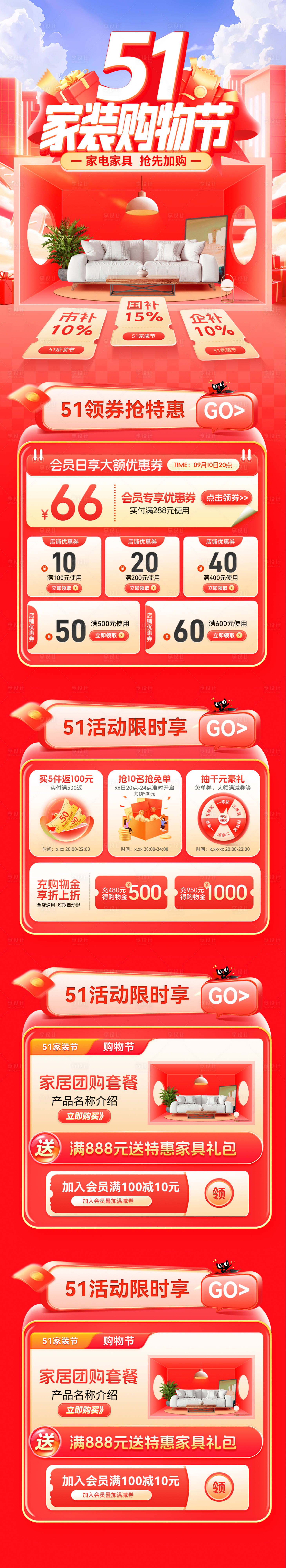 源文件下载【享设计】搜索编号：47980036335085955【51家装购物节首页】