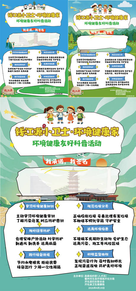 源文件下载【享设计】搜索编号：19190036401416159【校园环保海报 】