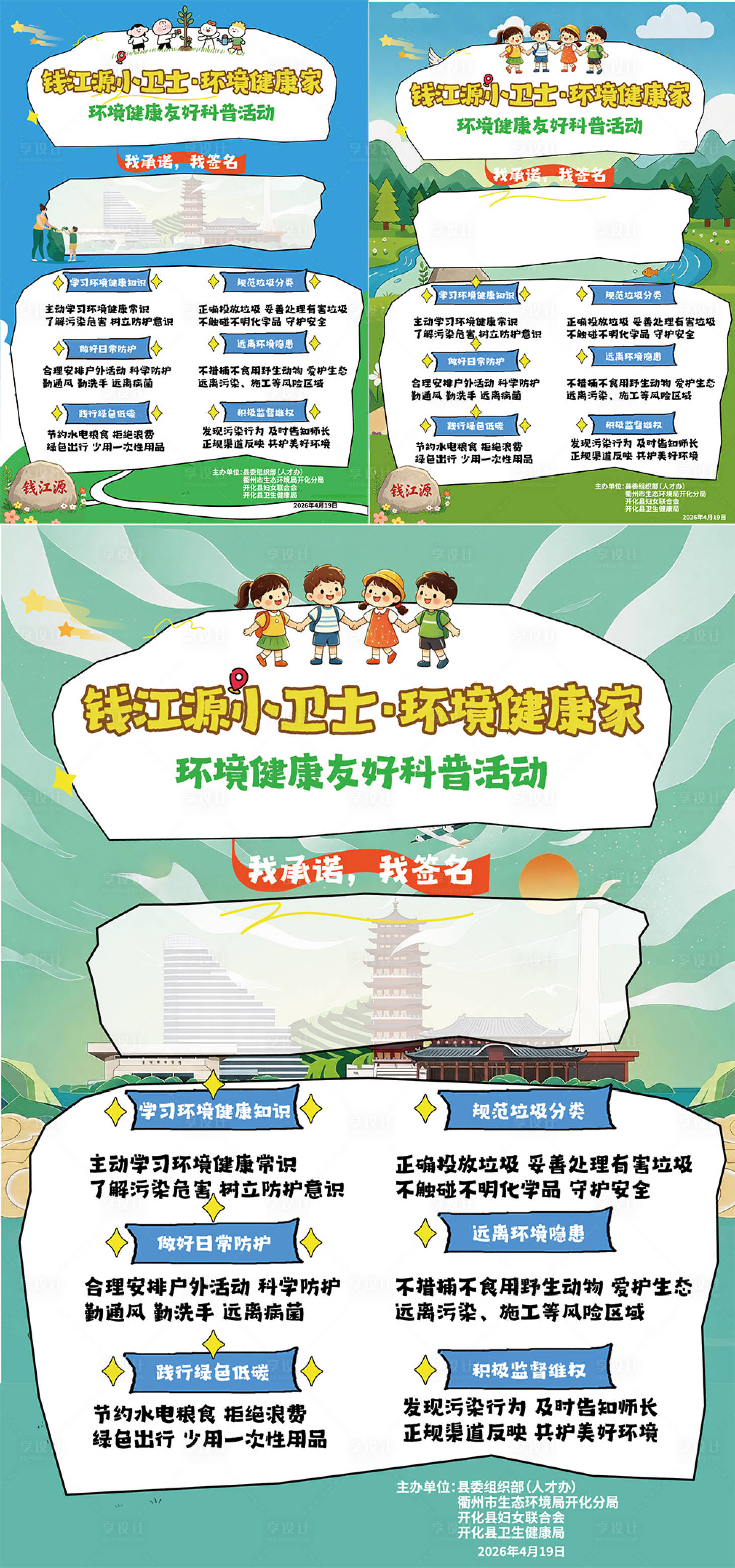 源文件下载【享设计】搜索编号：19190036401416159【校园环保海报 】