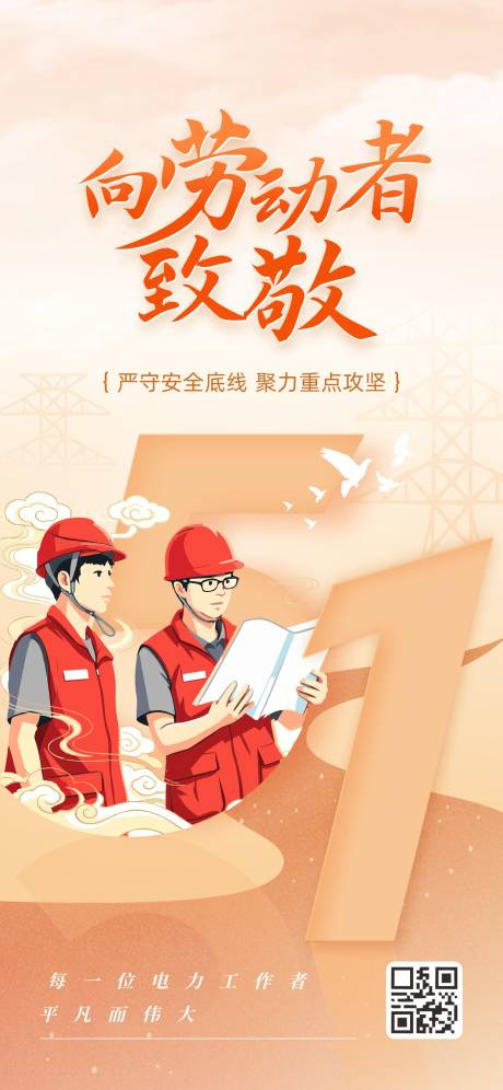 源文件下载【享设计】搜索编号：84030036589002118【五一劳动节海报】