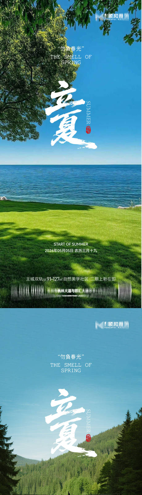 源文件下载【享设计】搜索编号：68520036631405731【立夏海报】