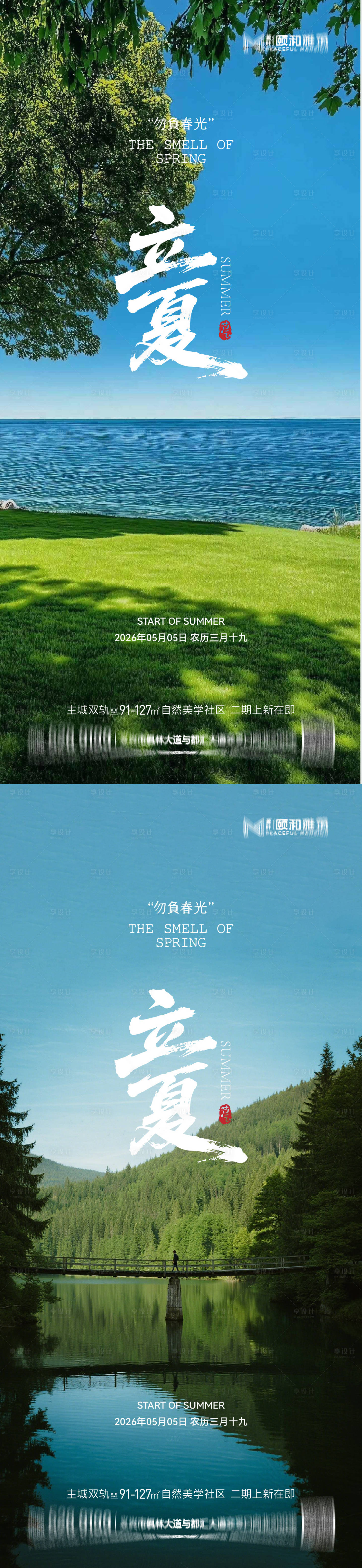 源文件下载【享设计】搜索编号：68520036631405731【立夏海报】