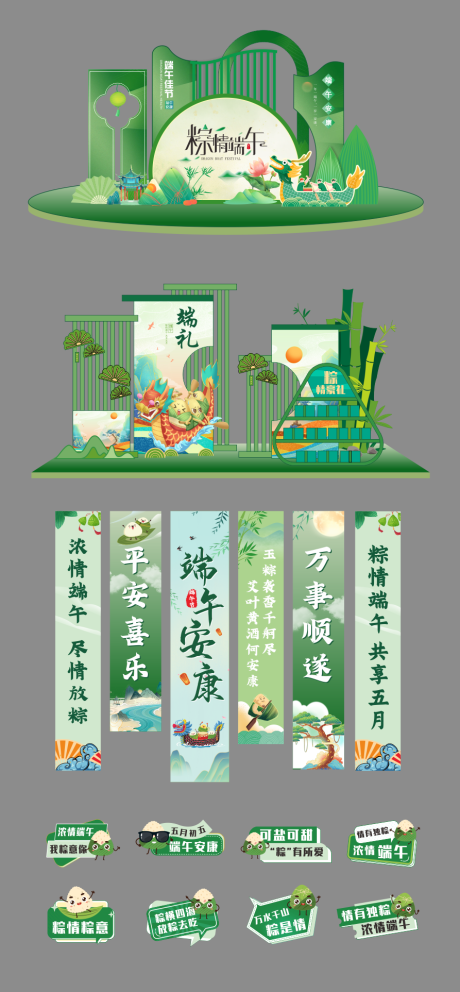 源文件下载【享设计】搜索编号：48380036491184867【端午节美陈手举牌】