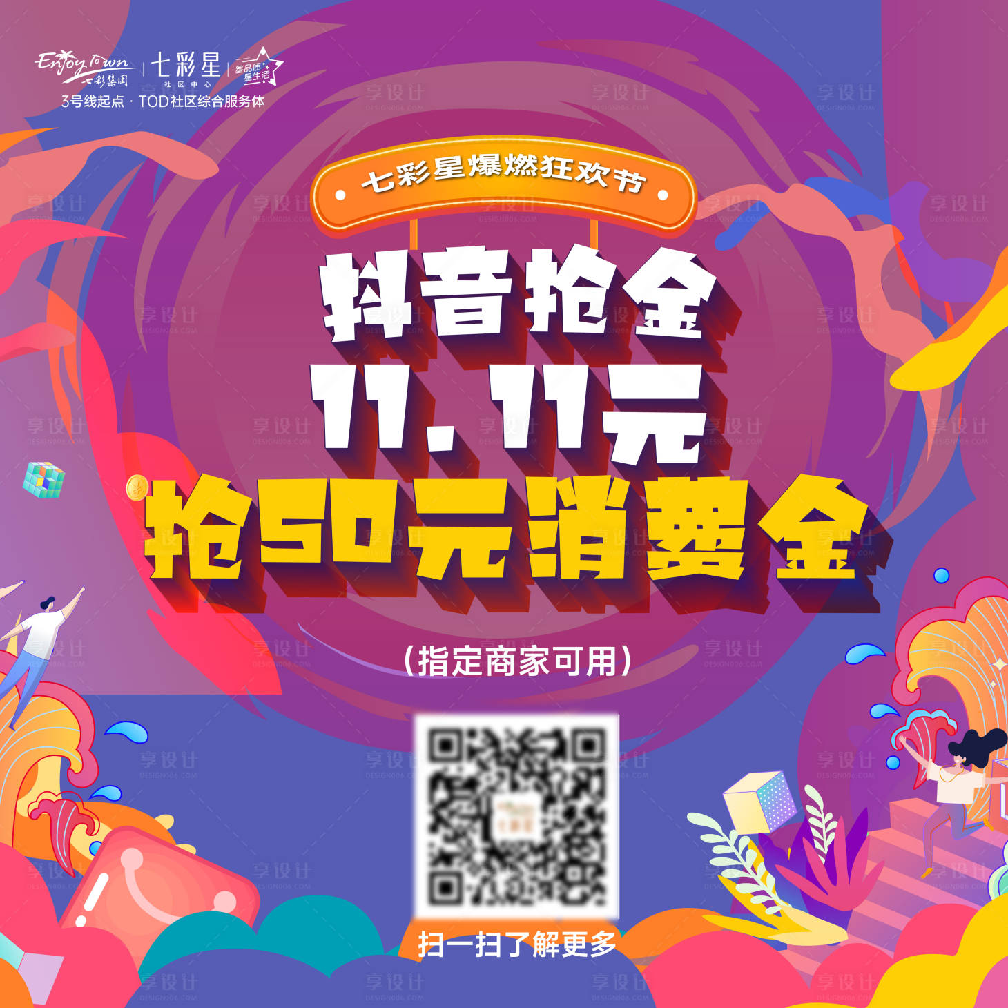 源文件下载【享设计】搜索编号：89880036284895475【双十一活动海报】