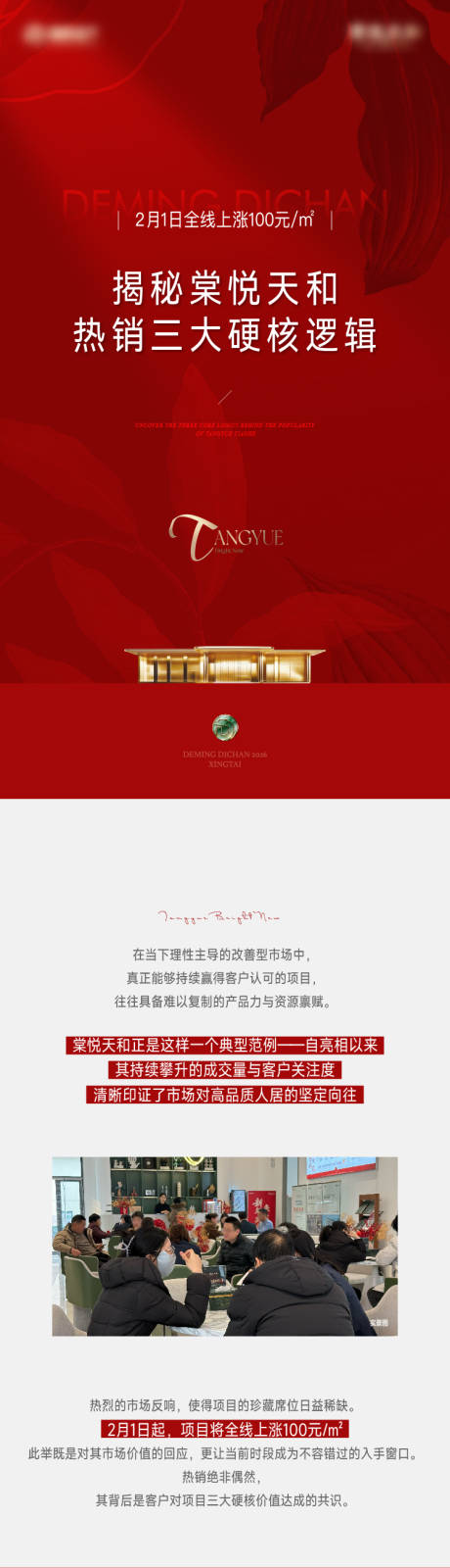 源文件下载【享设计】搜索编号：54080036368664317【地产热销价值点长图】