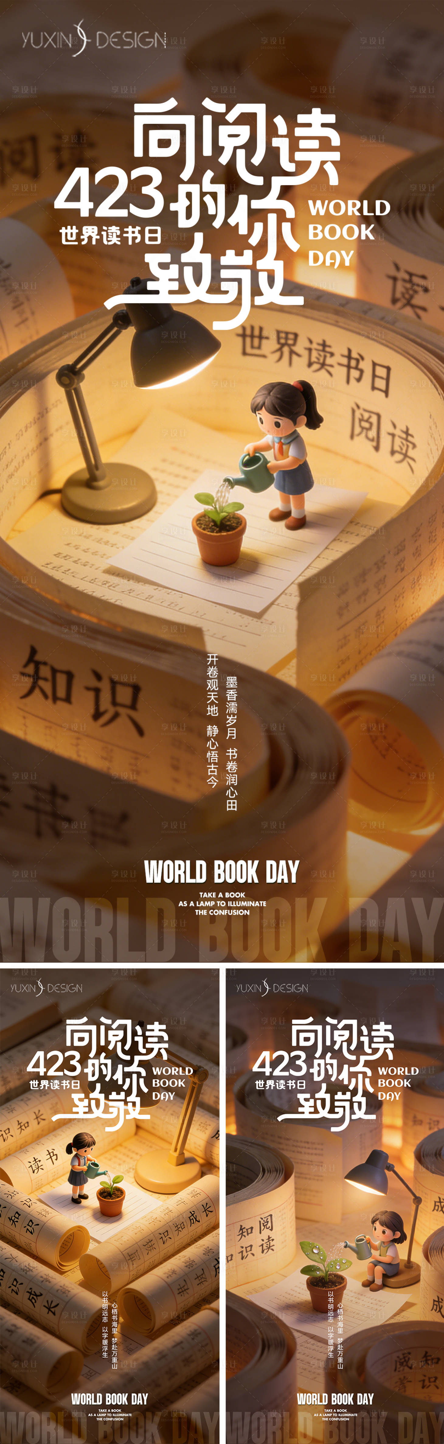 源文件下载【享设计】搜索编号：92730036346758336【地产世界读书日微观视角系列稿】