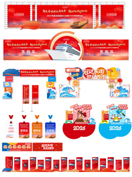 源文件下载【享设计】搜索编号：53030036310771552【年会庆典美陈打卡设计】