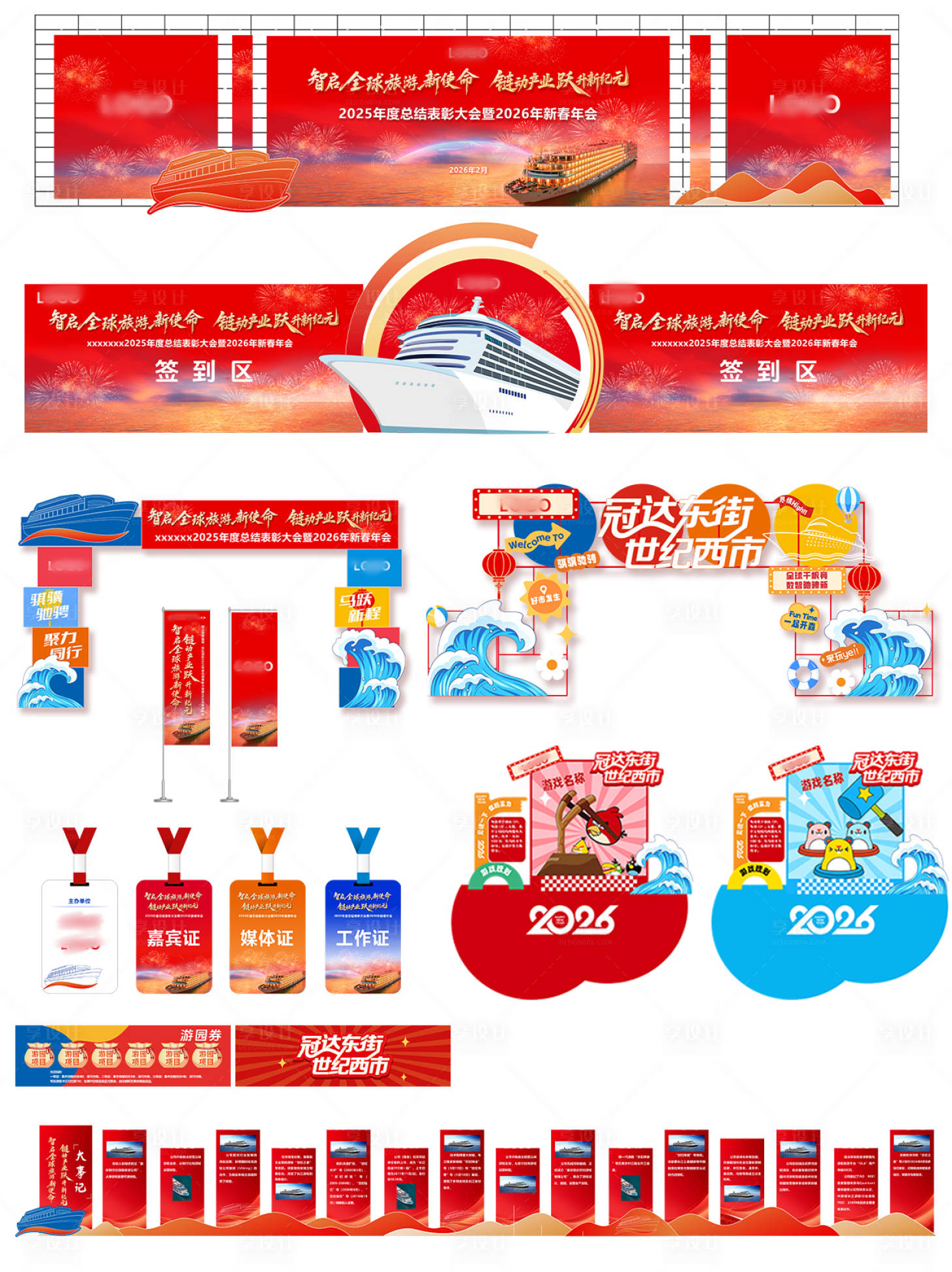 源文件下载【享设计】搜索编号：53030036310771552【年会庆典美陈打卡设计】