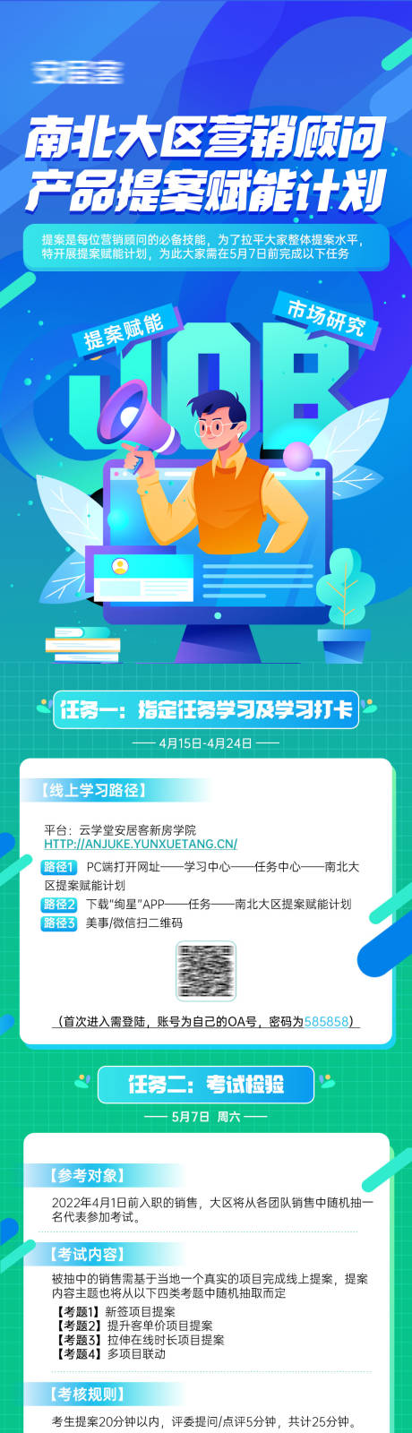 源文件下载【享设计】搜索编号：39110036364463811【培训活动赋能计划长图】