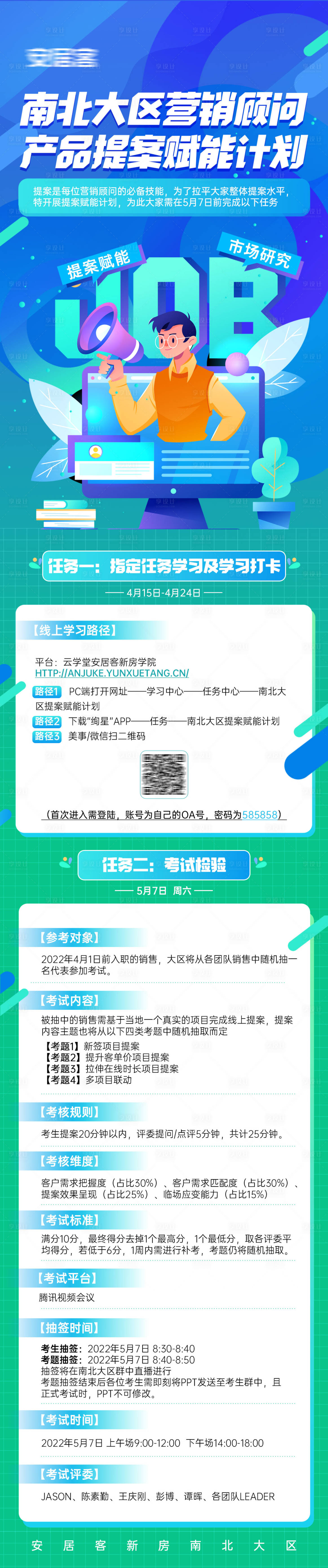 源文件下载【享设计】搜索编号：39110036364463811【培训活动赋能计划长图】