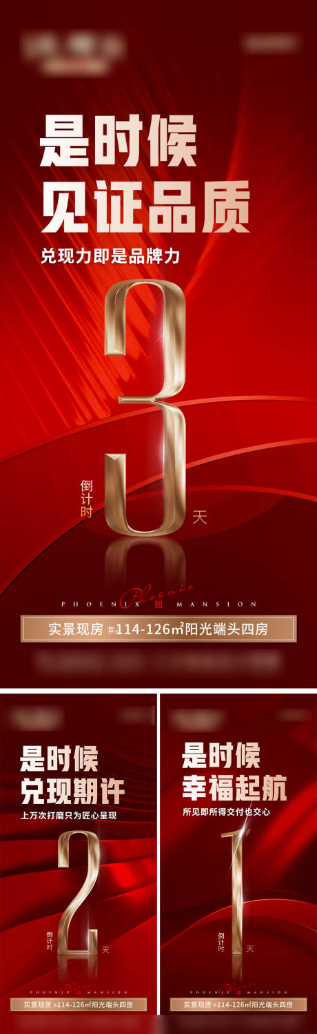 源文件下载【享设计】搜索编号：50400036262443771【房地产数字倒计时海报】