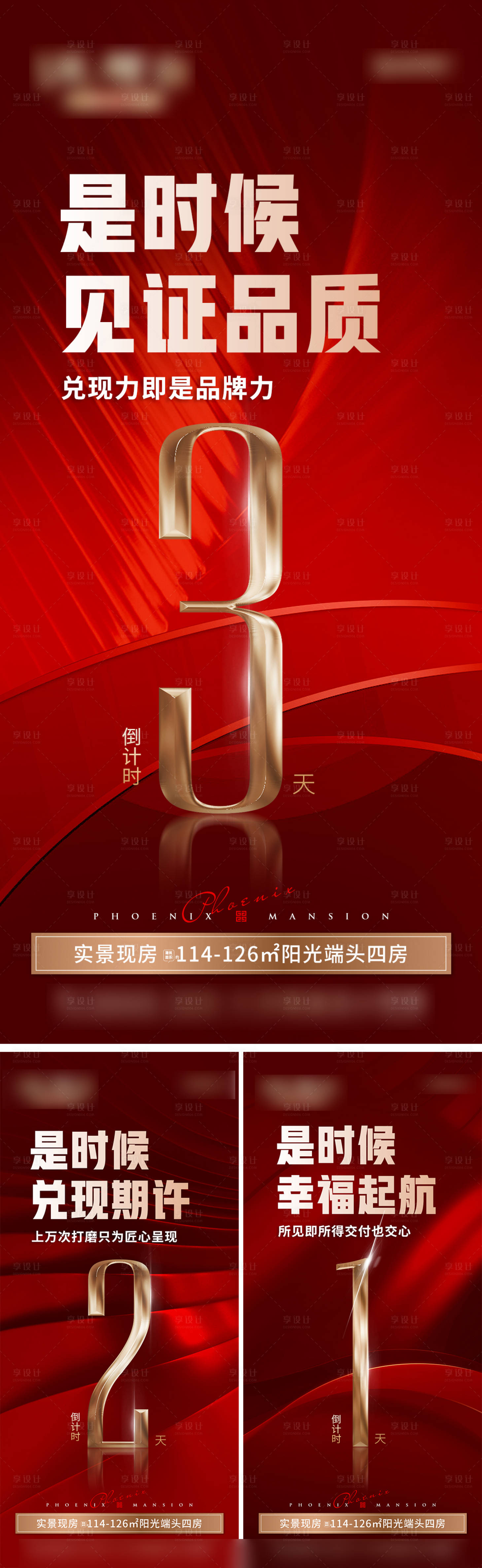 源文件下载【享设计】搜索编号：50400036262443771【房地产数字倒计时海报】