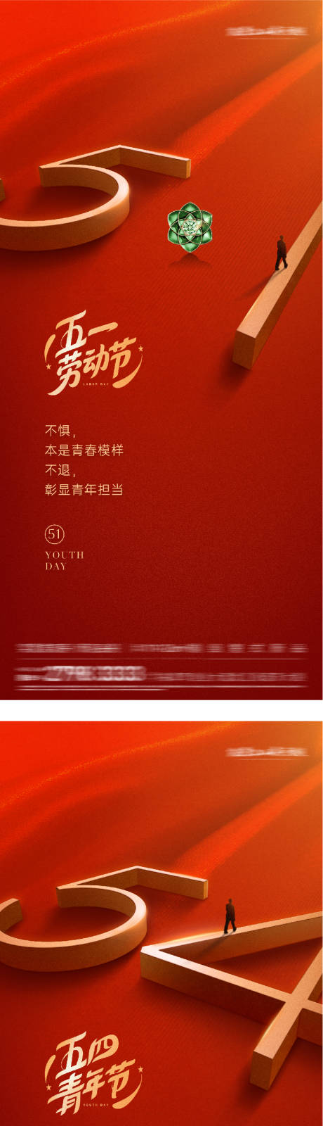 源文件下载【享设计】搜索编号：74530036597073102【地产劳动节青年节海报】