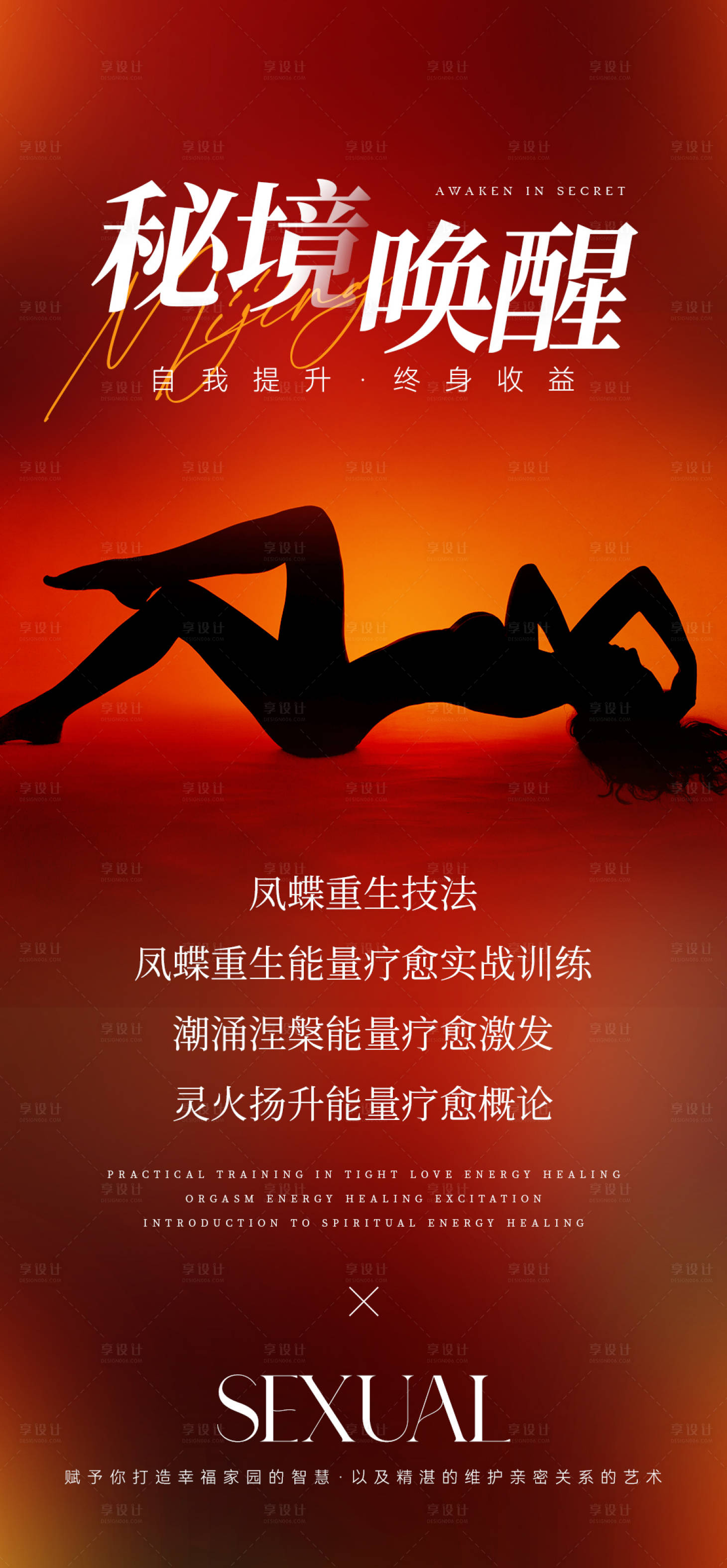 源文件下载【享设计】搜索编号：61590036222332989【秘境唤醒私密】