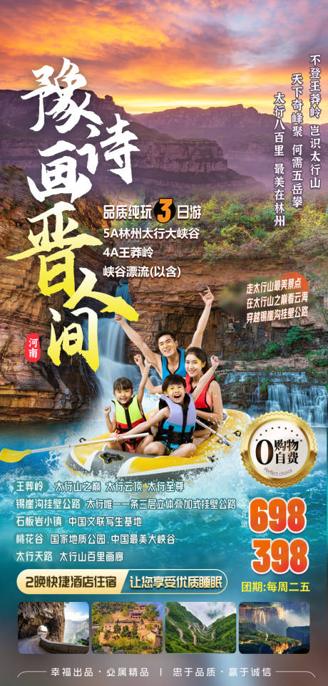 源文件下载【享设计】搜索编号：27880036436744202【太行山漂流旅游海报】